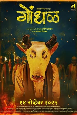 Gondhal (2025) Marathi